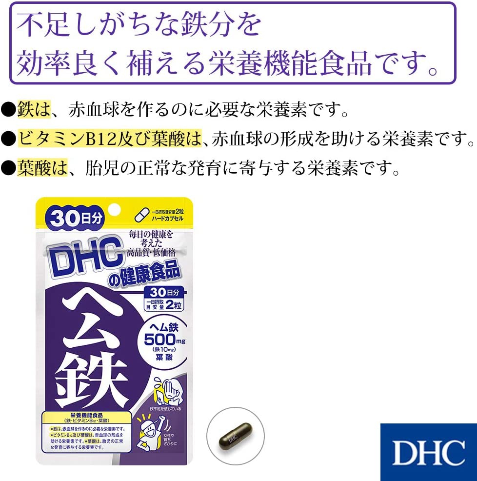 DHC(ディーエイチシー) ヘム鉄の商品画像サムネ3 