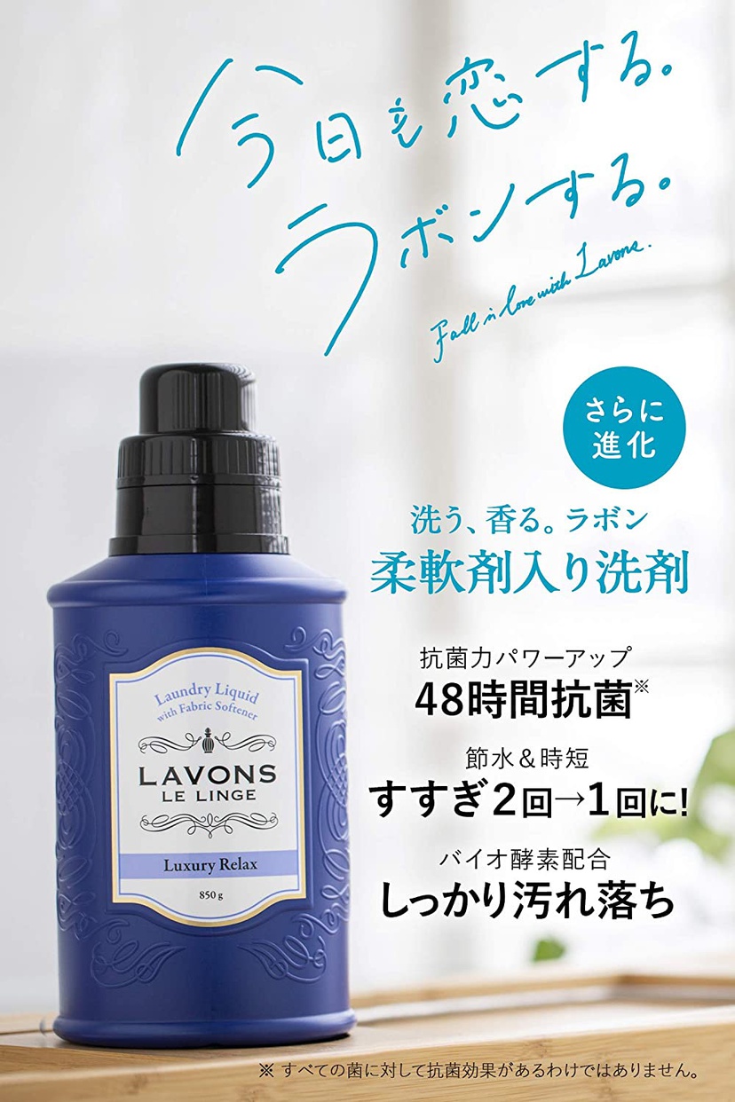 LAVONS(ラボン) 柔軟剤入り洗剤の商品画像サムネ2 