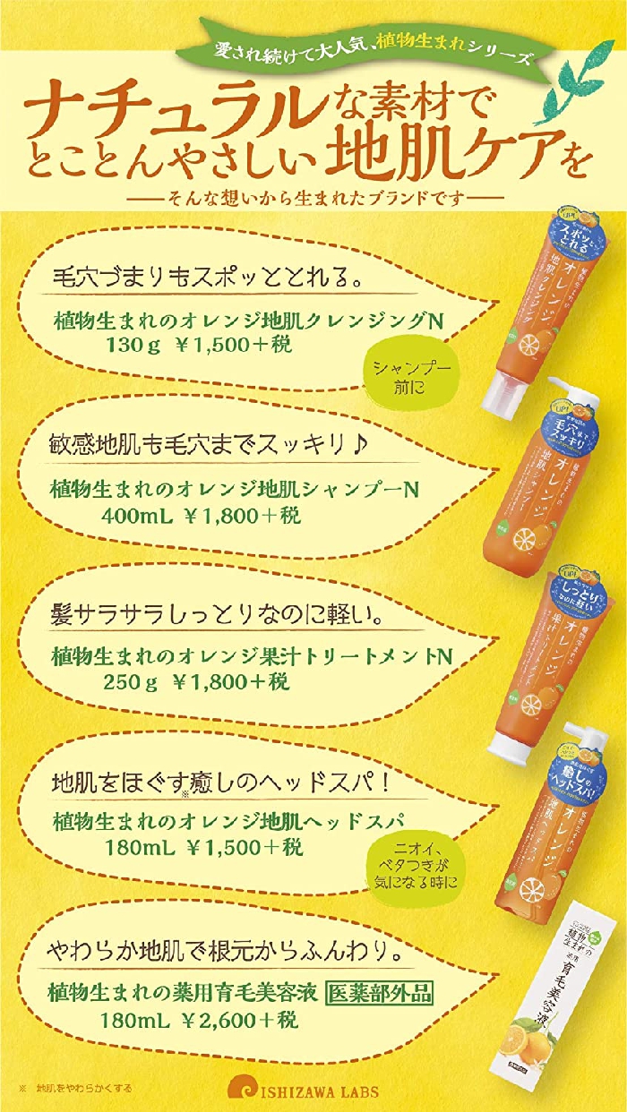 石澤研究所 植物生まれのオレンジ地肌シャンプーNの商品画像2 