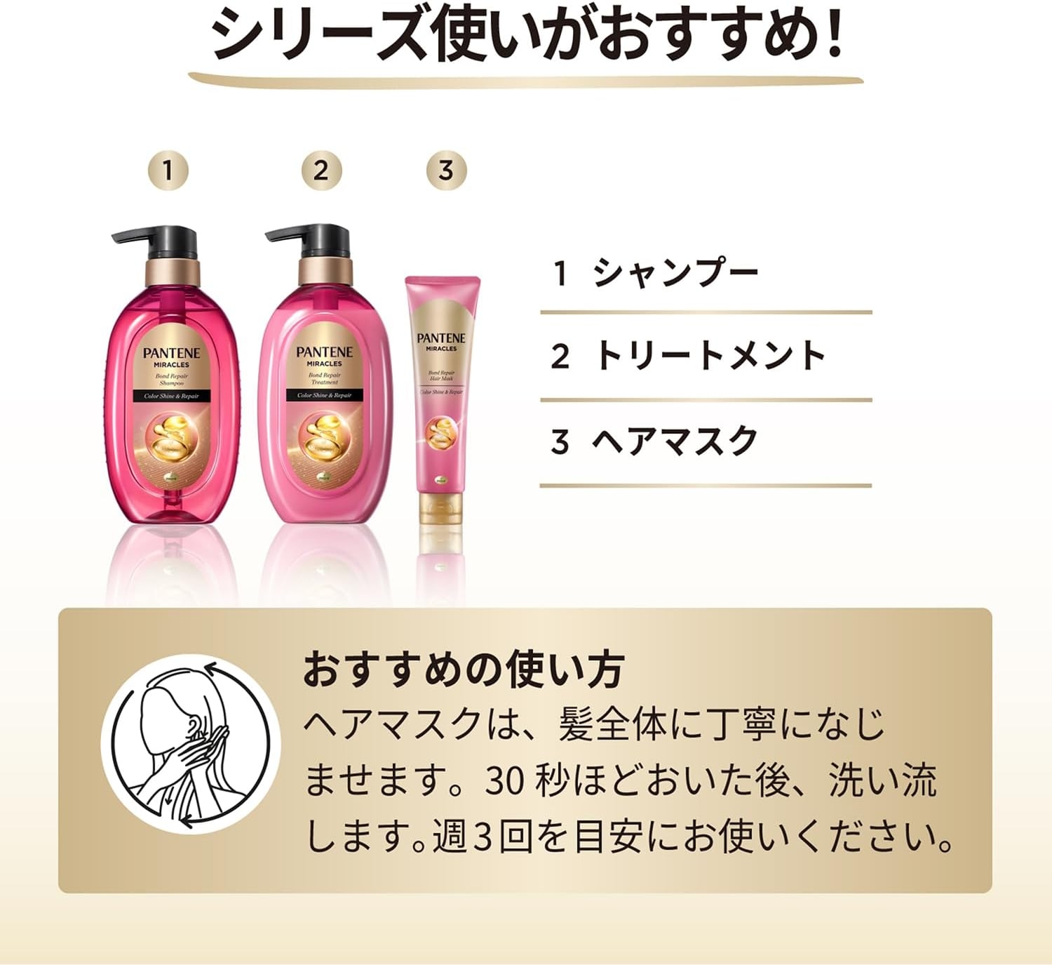 PANTENE(パンテーン) ミラクルズ カラーシャイン＆リペア シャンプー/トリートメントの商品画像8 