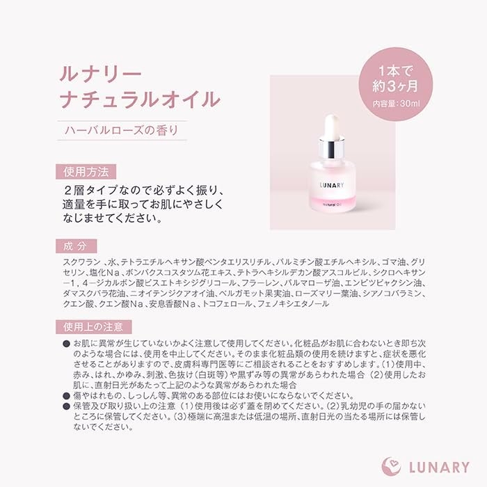 LUNARY(ルナリー) ナチュラルオイルの商品画像8 