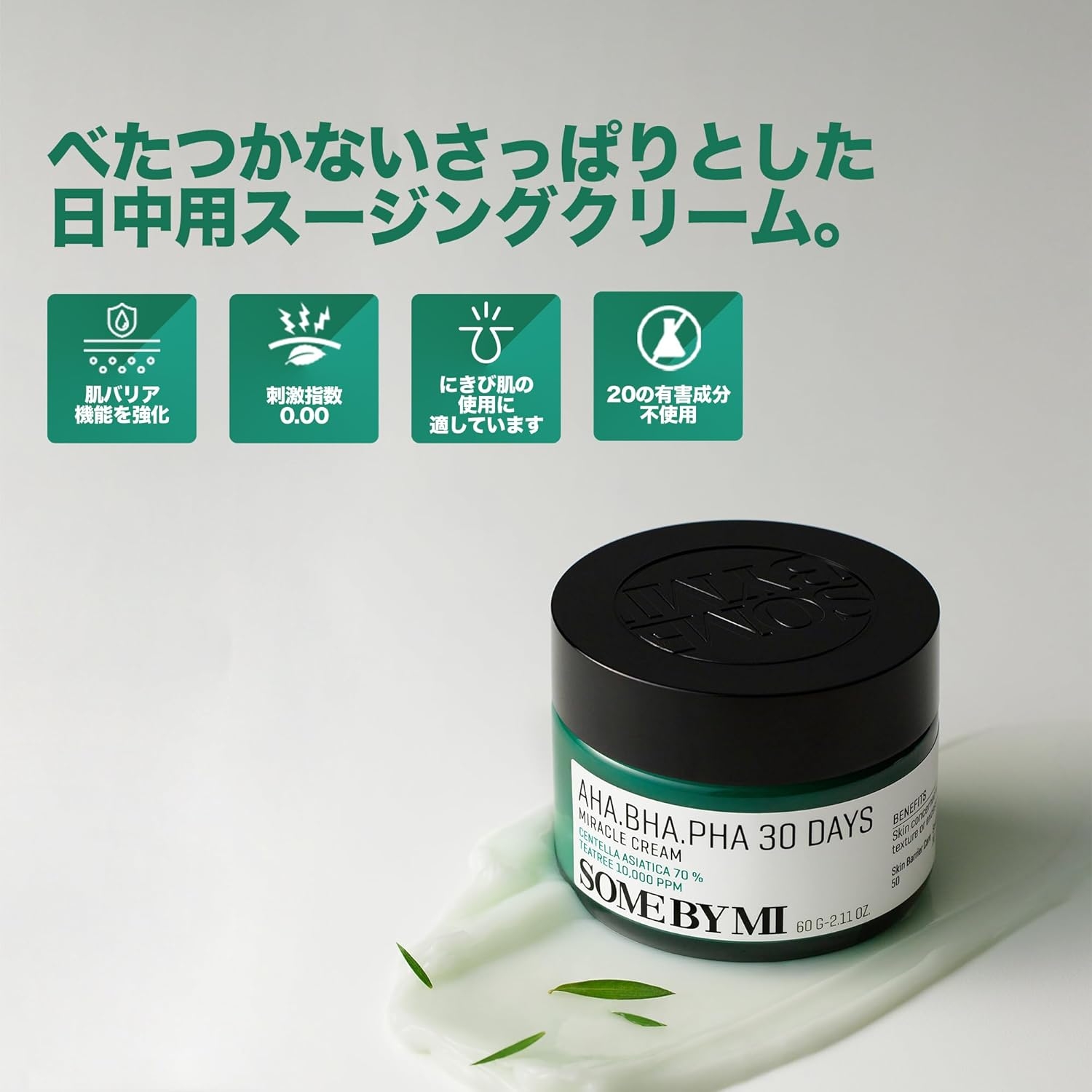 SOME BY MI(サムバイミー) AHA･BHA･PHA 30デイズミラクルクリームの商品画像2 