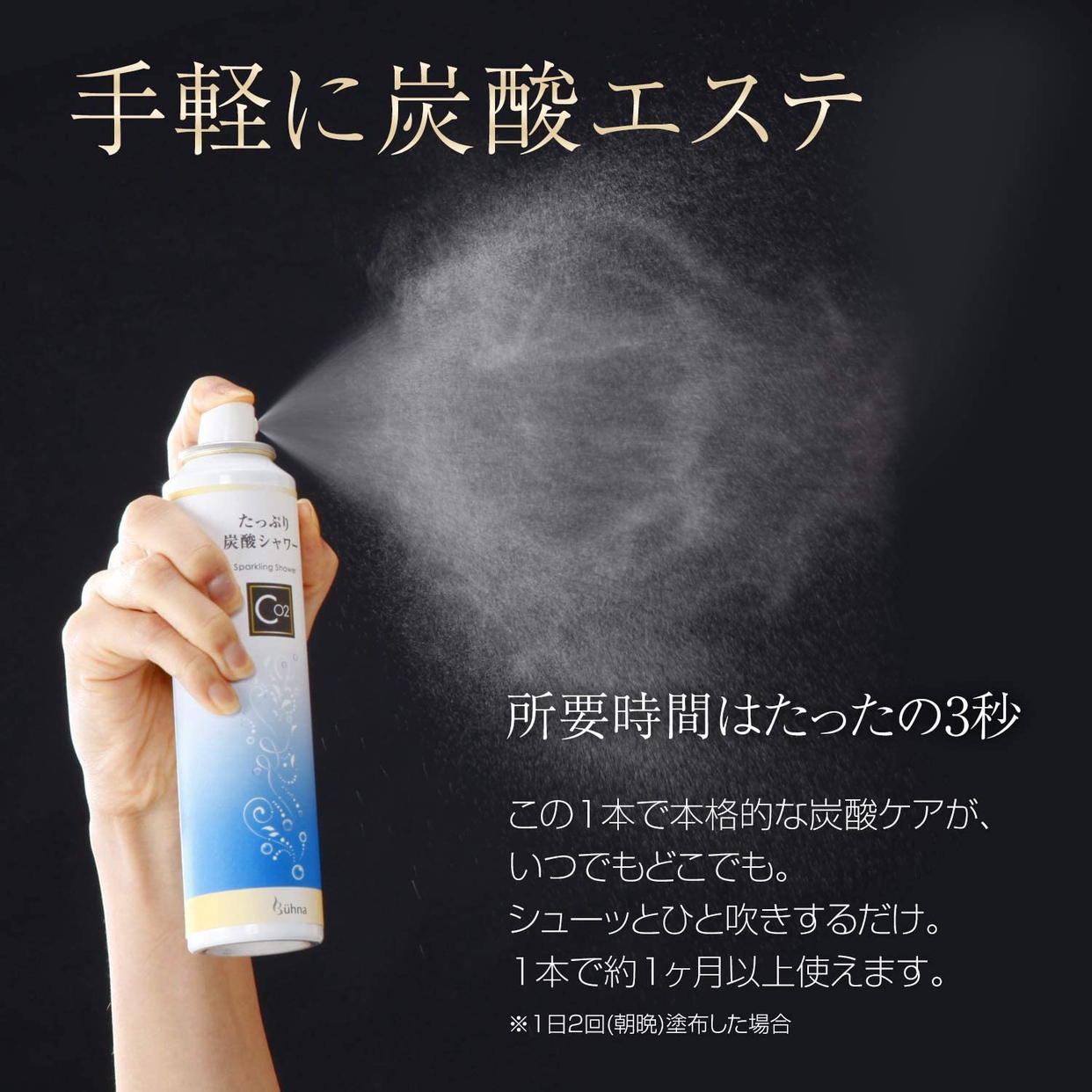 Buhna(ビューナ) たっぷり炭酸シャワー 炭酸ミスト 化粧水の商品画像5 