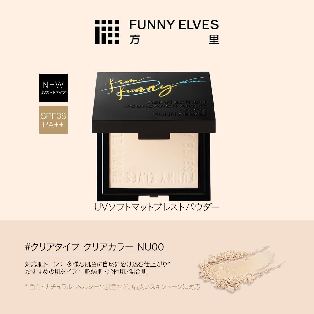 FUNNY ELVES(ファニーエルヴス) UVソフトマットプレストパウダーの商品画像3 