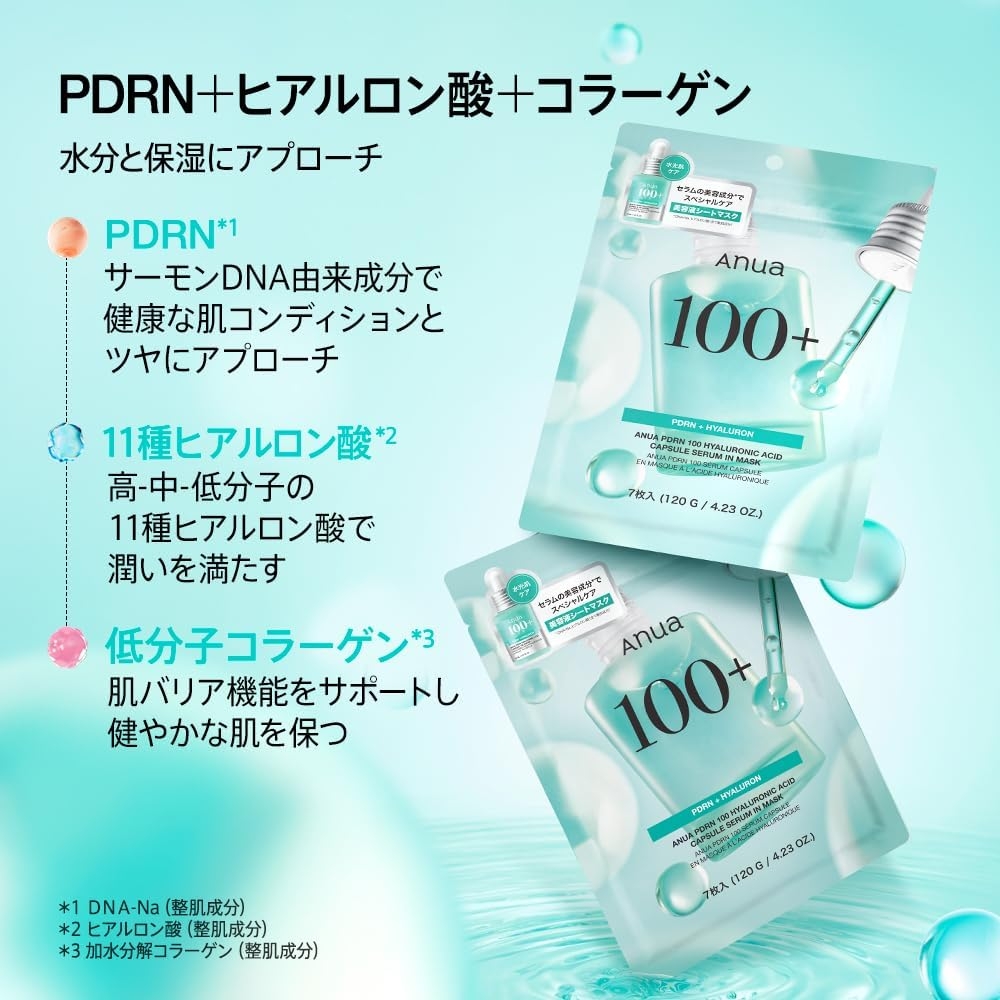 Anua(アヌア) PDRNヒアルロン酸カプセル100セラムマスクパックの商品画像3 