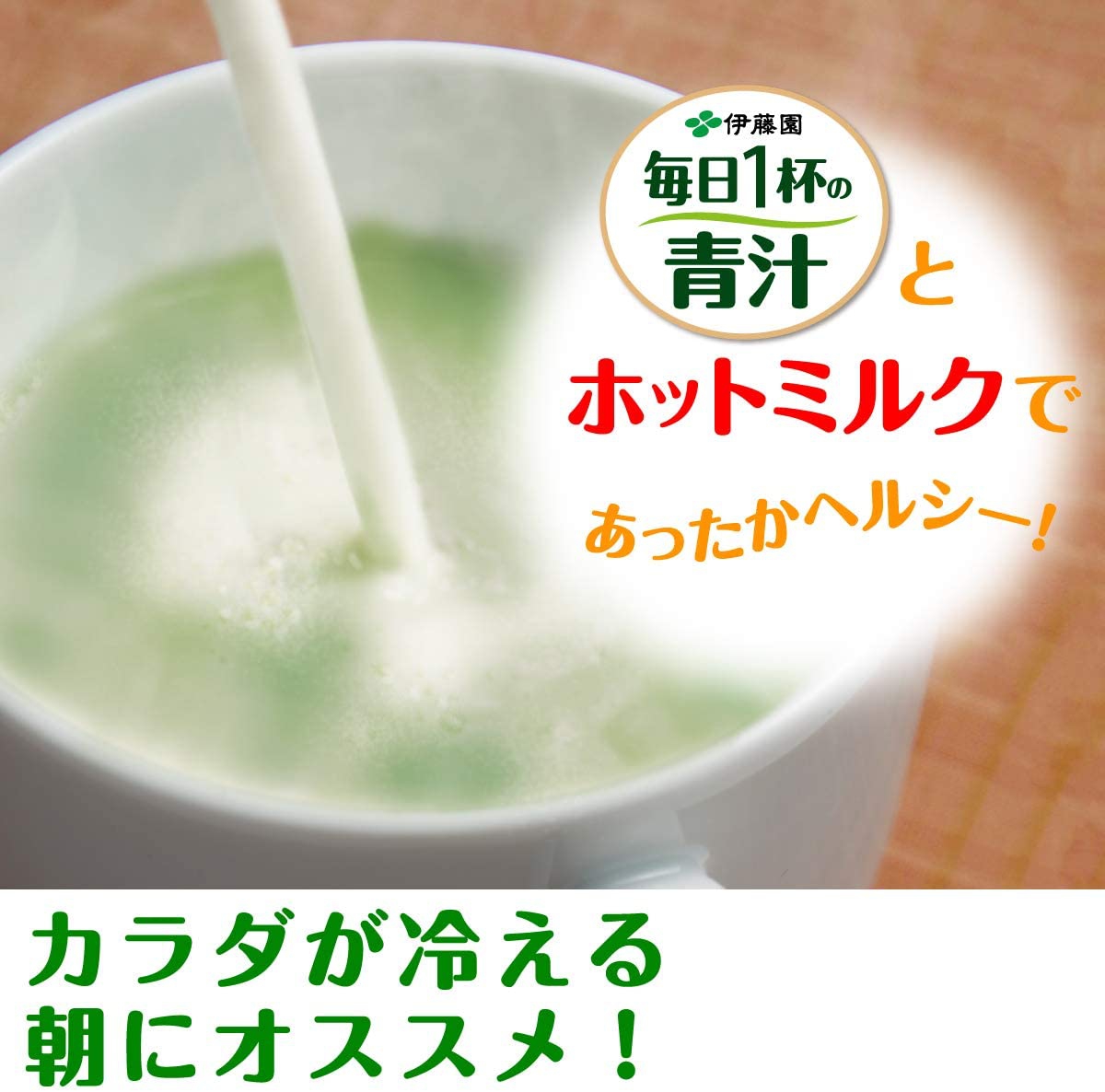 伊藤園 毎日1杯の青汁 まろやか豆乳ミックスの商品画像10 