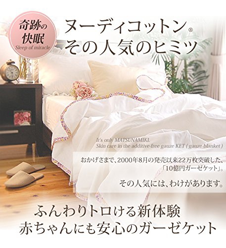 松並木 無添加5重ガーゼケットの商品画像6 