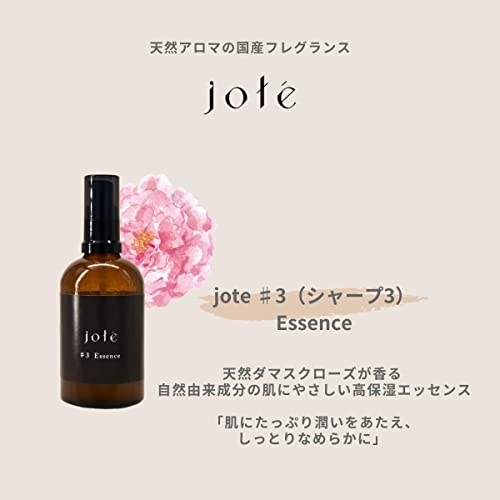 jote(ヨーテ) エッセンス ♯3の商品画像2 