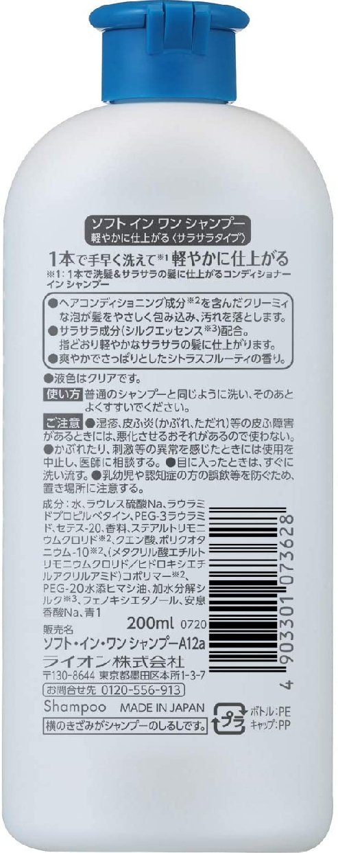 Soft in 1(ソフトインワン) シャンプー サラサラタイプの商品画像2 