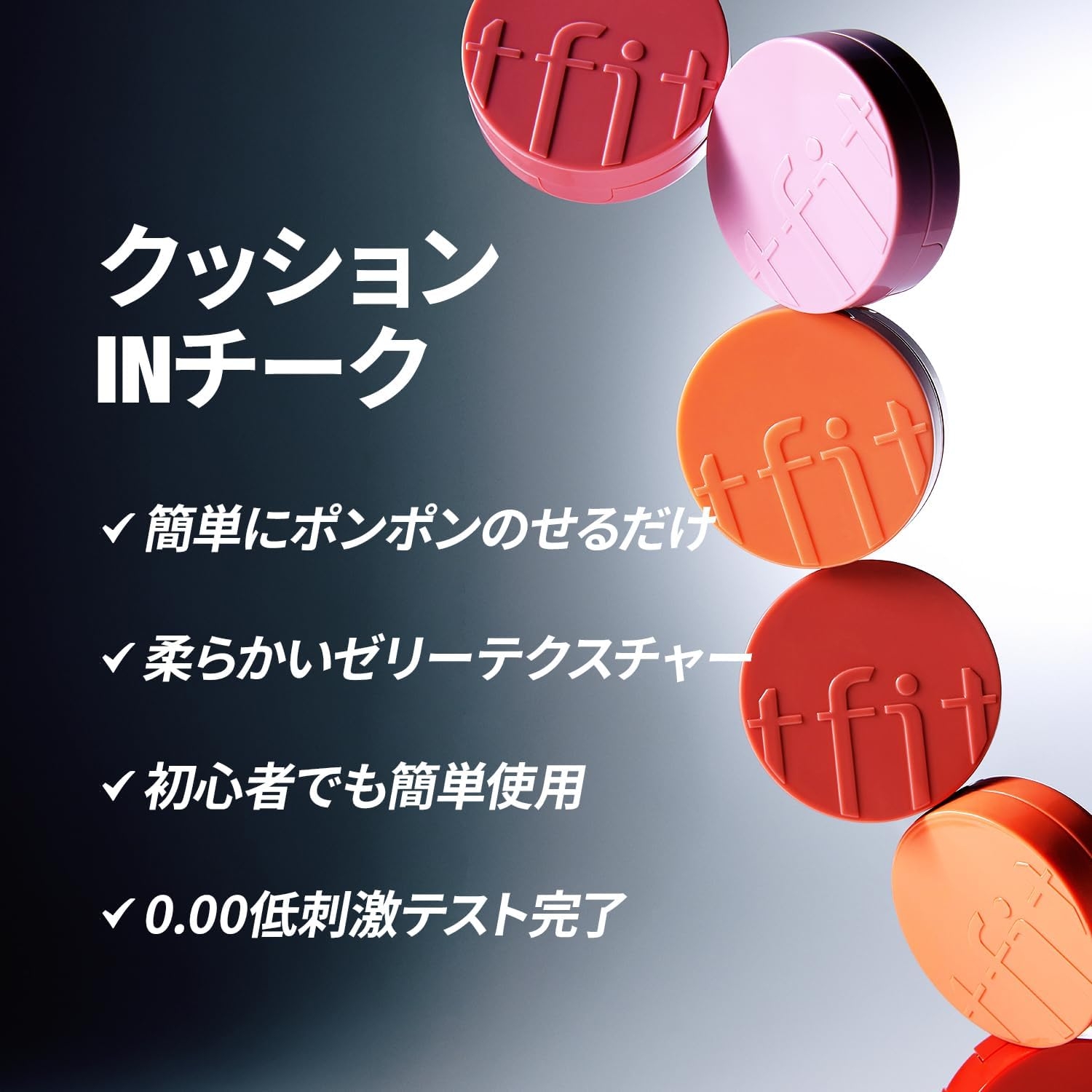 tfit(ティーフィット) フラッフィーベルベットクッションチークの商品画像3 