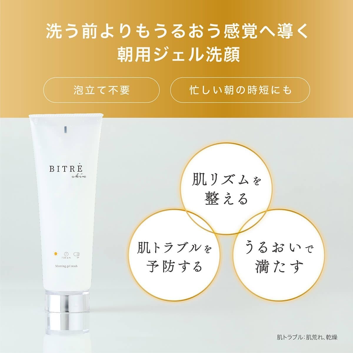 BITRE SKIN(ビトレスキン) モーニングジェルウォッシュの商品画像2