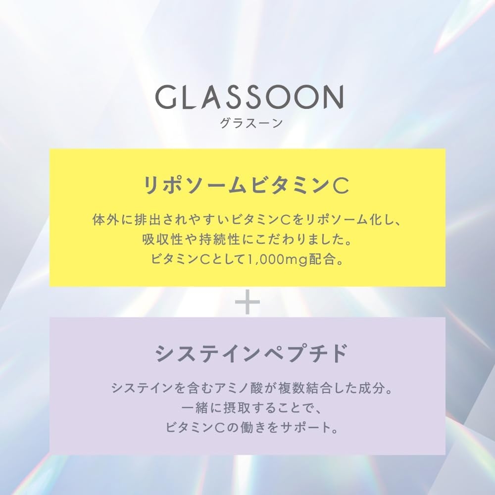 GLASSOON(グラスーン) リポブライト VC パウダーの商品画像3 