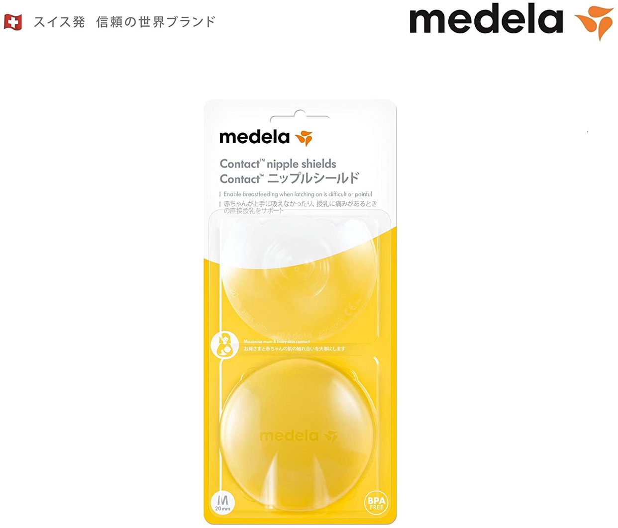 medela(メデラ) コンタクトニップルシールドの商品画像3 