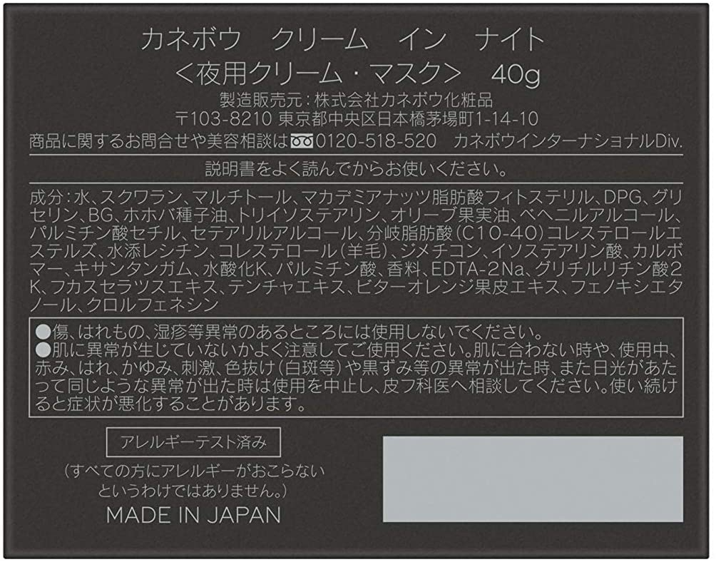 KANEBO(カネボウ) クリーム イン ナイトの商品画像3 