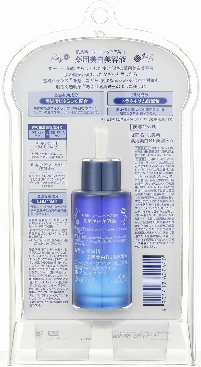 肌美精(HADABISEI) ターニングケア美白 薬用美白美容液の商品画像3 