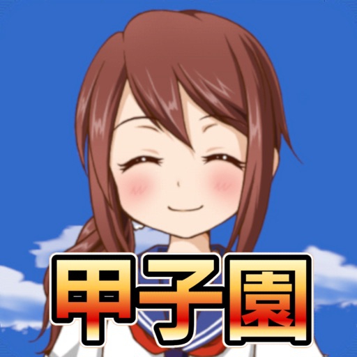 YUU FURUTA(ユウフルタ) 私を甲子園に連れてっての商品画像1 