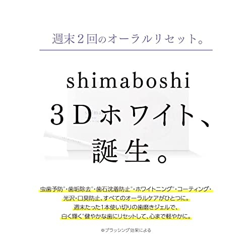 shimaboshi(シマボシ) 3Dホワイトの商品画像サムネ5 
