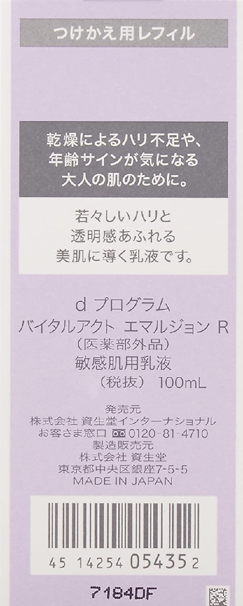 d program(d プログラム) バイタルアクト エマルジョン MBの商品画像8 