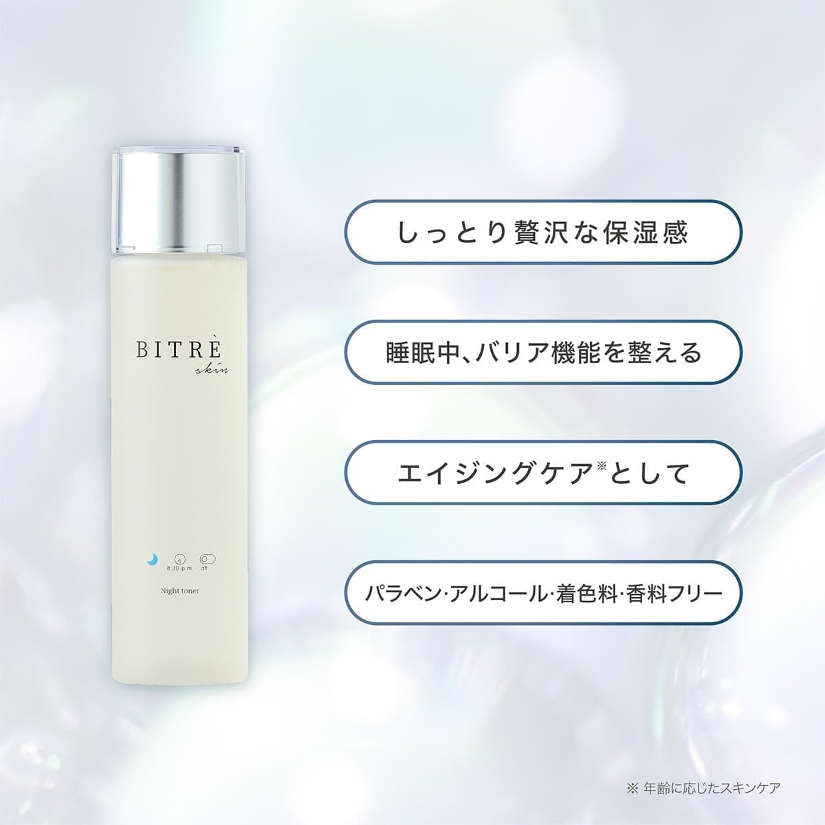 BITRE SKIN(ビトレスキン) ナイトトナーの商品画像5