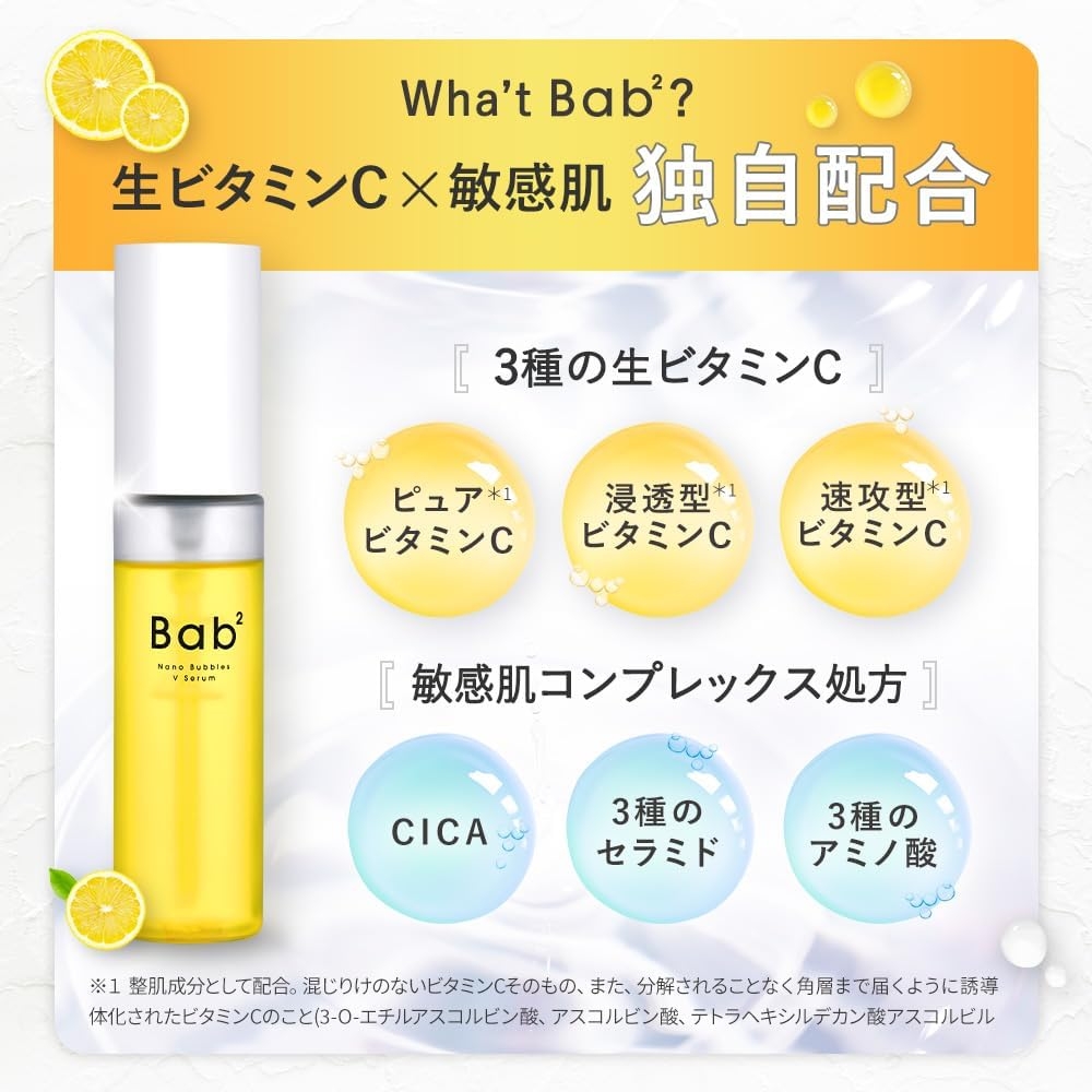 Bab²(バブバブ) ナノバブルVセラムの商品画像3