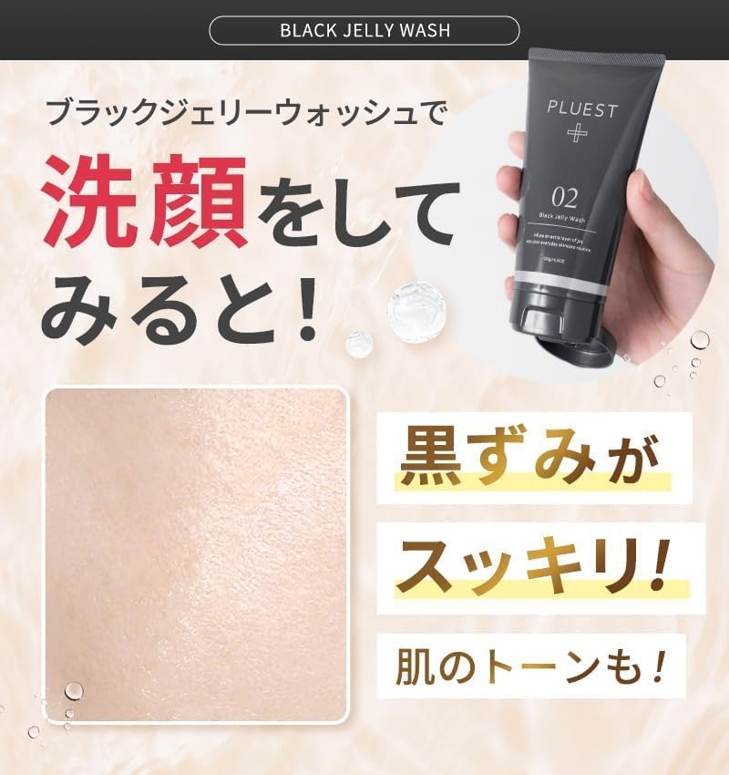 PLUEST(プルエスト) ブラックジェリーウォッシュの商品画像3