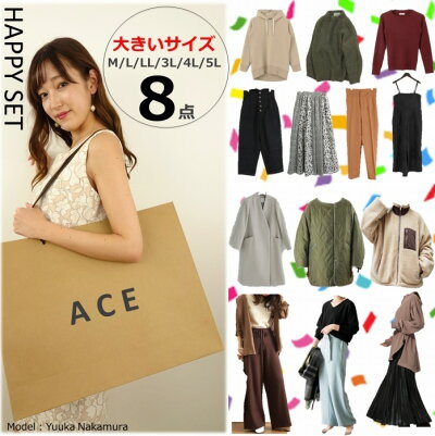ACE(エース) 大きいサイズハッピー8点セットの商品画像サムネ1 