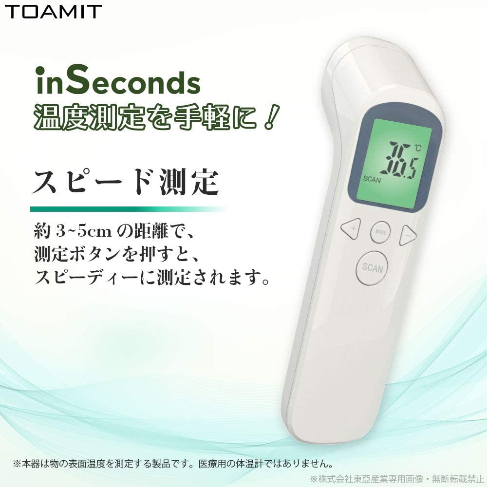 TOAMIT(トアミット) 非接触式電子温度計 インセカンズの商品画像3 