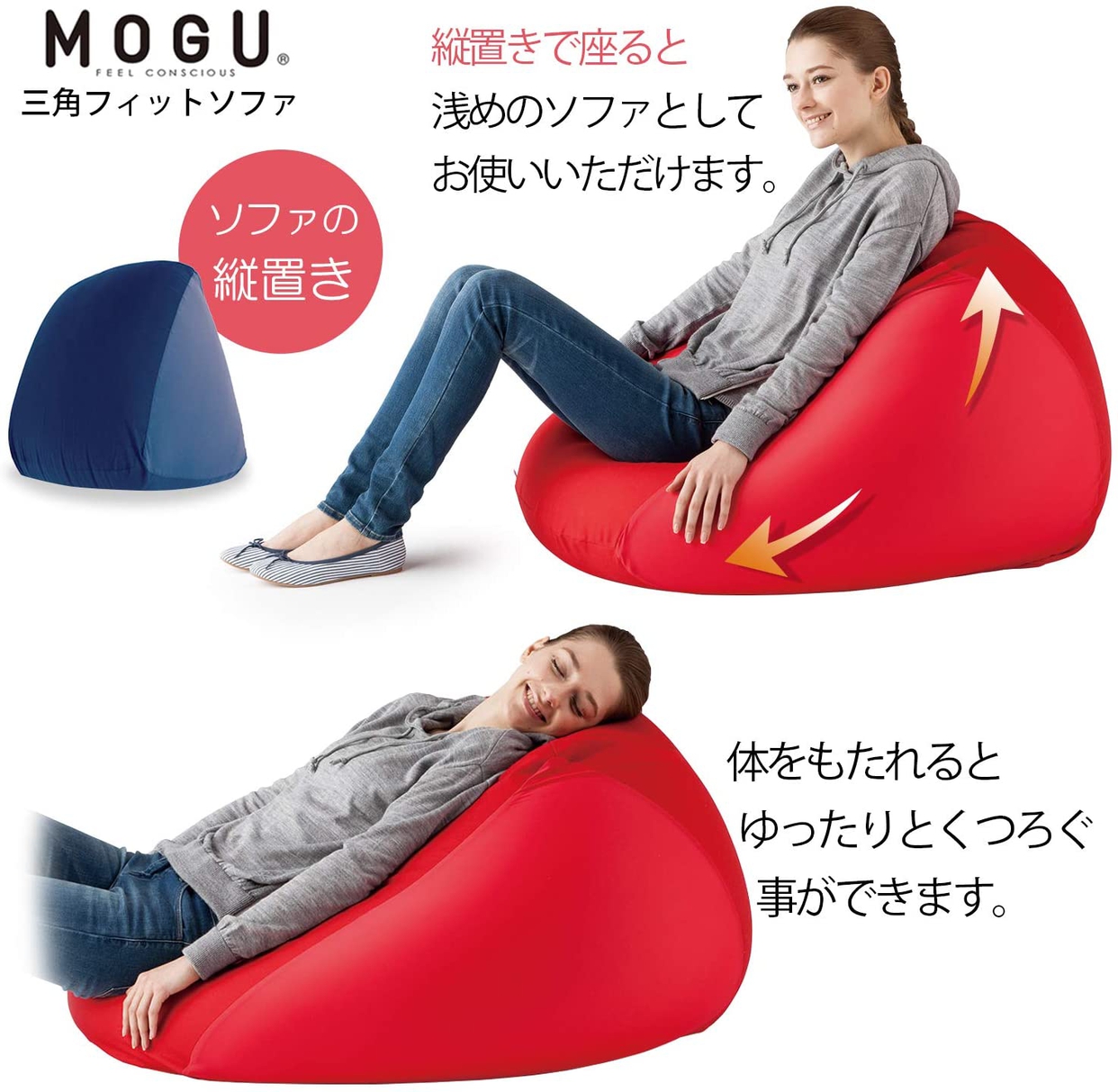 MOGU(モグ) 三角フィットソファの商品画像4 