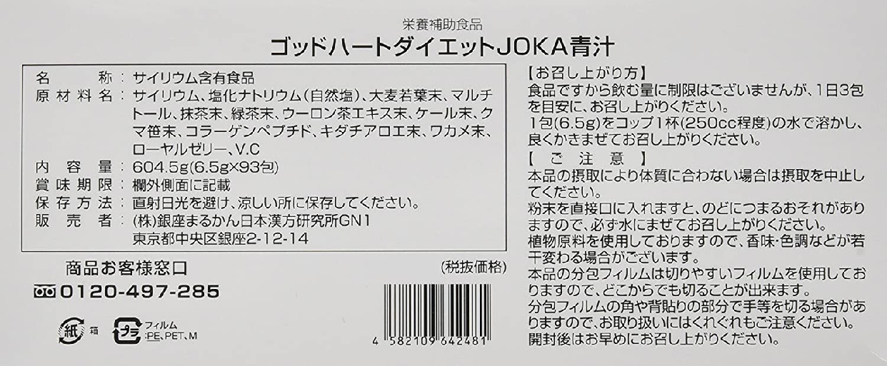 ゴッドハートダイエット JOKA青汁の商品画像2 
