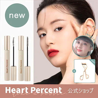 ウォータープルーフマスカラおすすめ商品：Heart Percent(ハートパーセント) ロング＆カール マスカラ