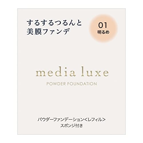 media luxe(メディアリュクス) パウダーファンデーション