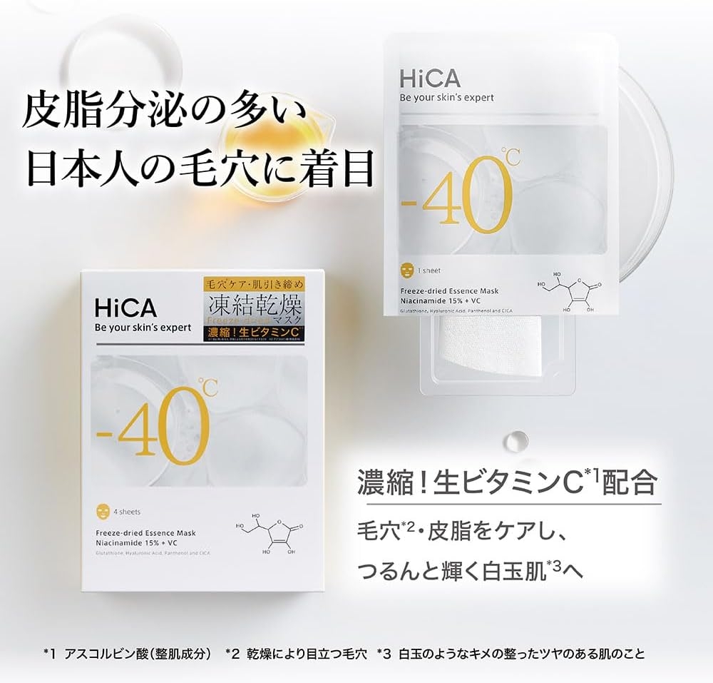 HiCA(ヒカ) フリーズドライエッセンスマスク ナイアシンアミド15%＋VCの商品画像7 