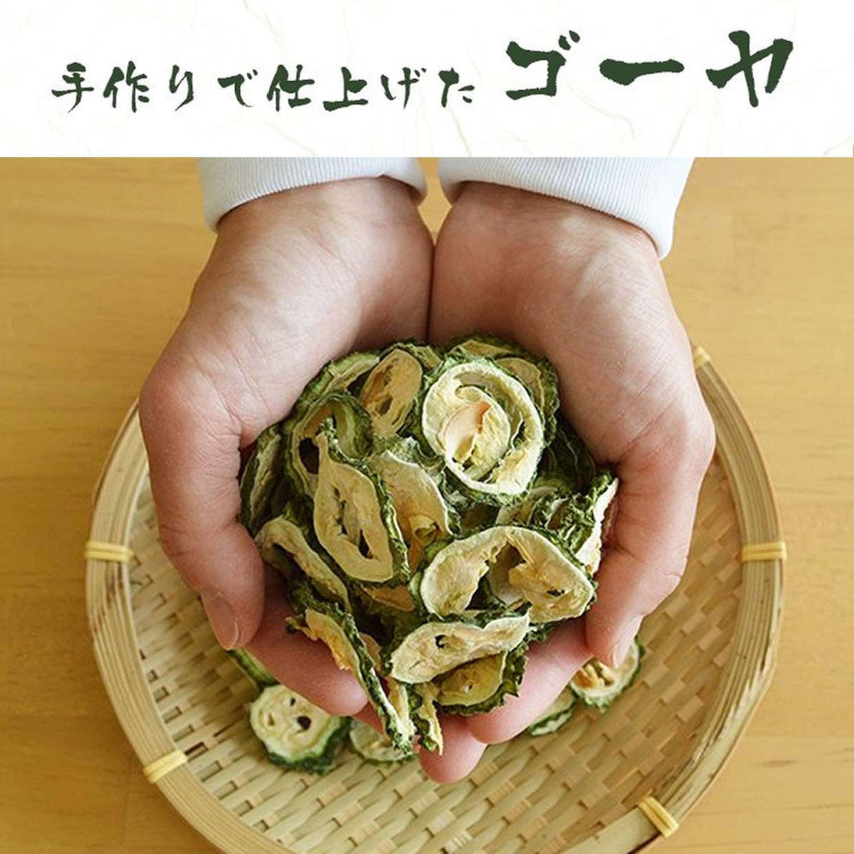 がばい農園 国産の手作り ゴーヤ茶の商品画像5 