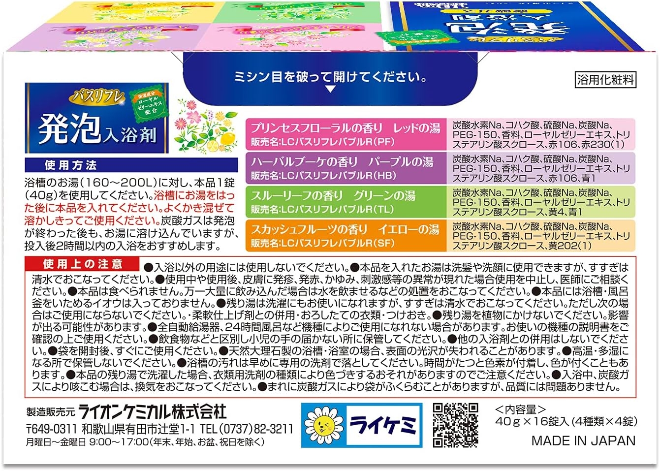 ライオンケミカル バスリフレ 浴用発泡入浴剤の商品画像2 