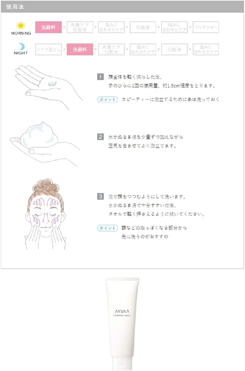 AYURA(アユーラ) フォーミングウォッシュの商品画像4 