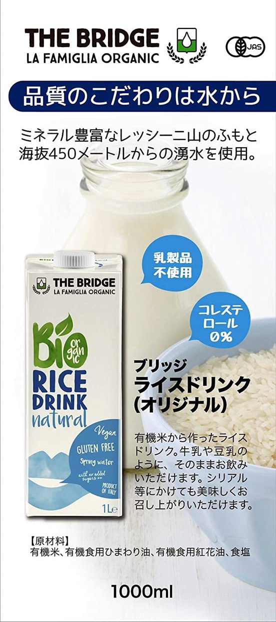 Bridge(ブリッジ) ライスドリンクの商品画像3 