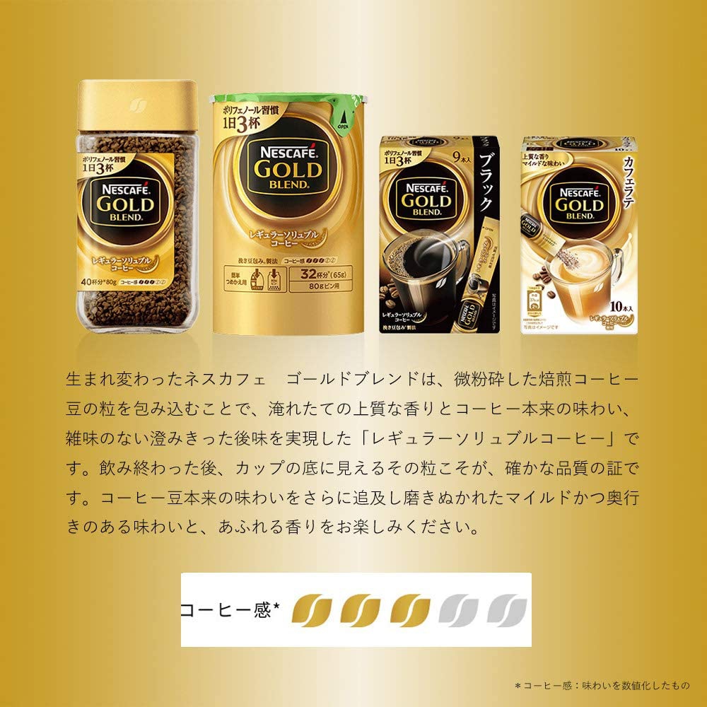 Nestle(ネスレ) ネスカフェ ゴールドブレンドの商品画像2 