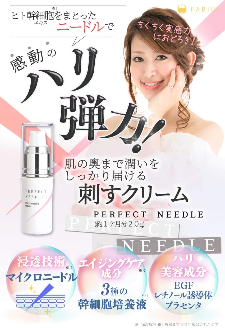 FABIUS PERFECT NEEDLE PREMIUM 20g - 美容液