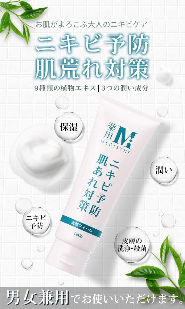MEDISTHE(メディステ) 薬用 NI-KIBI 洗顔フォームの商品画像2 