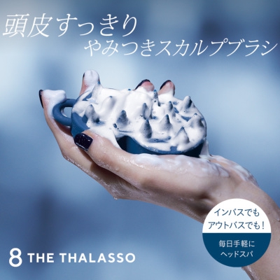 8 THE THALASSO(エイトザタラソ) スパ やみつき 頭皮マッサージブラシ ソフトの商品画像サムネ2 