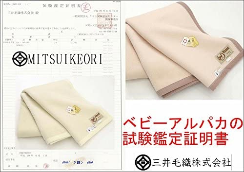 三井毛織(MITSUIKEORI) シングル ベビー アルパカ毛布 国産kb528-2 ベージュ色の商品画像9
