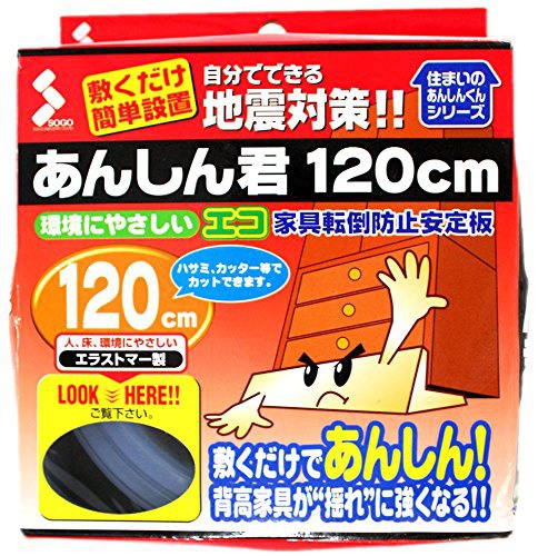 SOGO(ソーゴ) エコ家具転倒防止安定板 あんしん君 eco-1200L