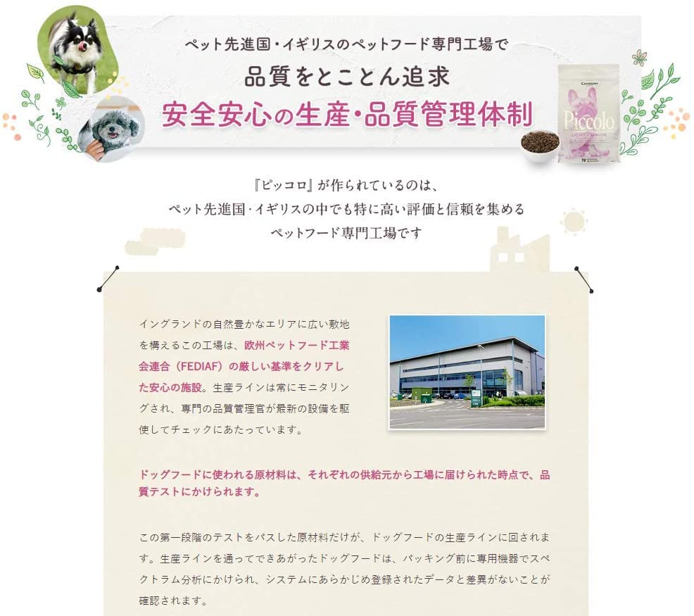 Piccolo(ピッコロ) ドッグフードの商品画像6 