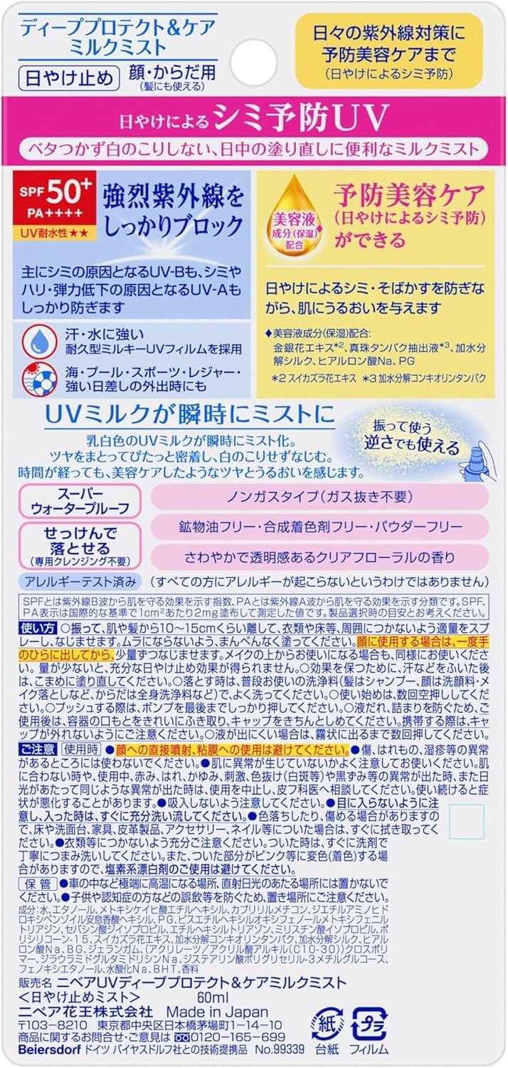 NIVEA(ニベア) UV ディープ プロテクト＆ケア ミルクミストの商品画像2 