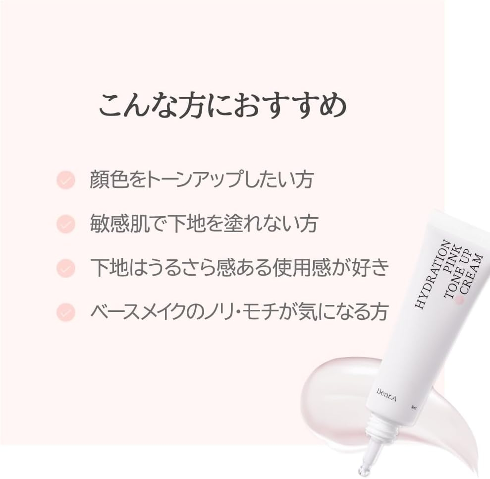 Dear.A(ディアエー) ハイドレーションピンクトーンアップクリームの商品画像2