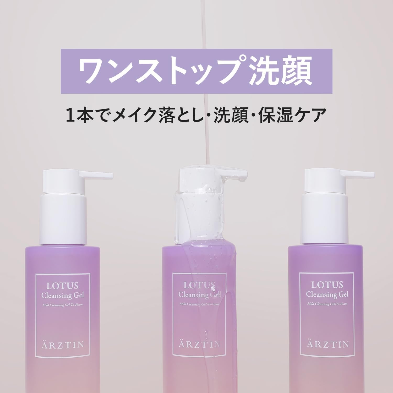 ARZTIN(エルツティン) ロータスクレンジングジェルの商品画像3 