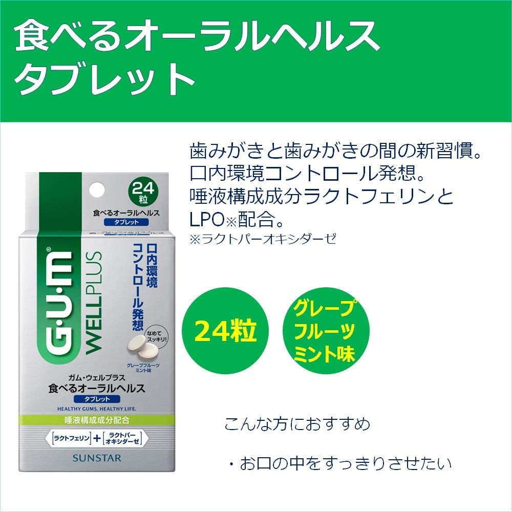 GUM(ガム) ウェルプラス 食べるオーラルヘルス タブレットの商品画像2 