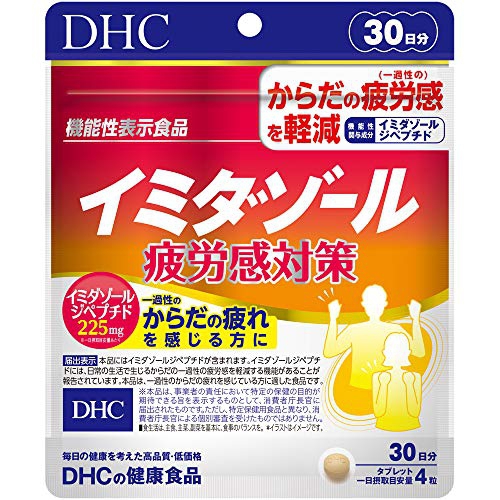 DHC(ディーエイチシー) イミダゾール 疲労感対策