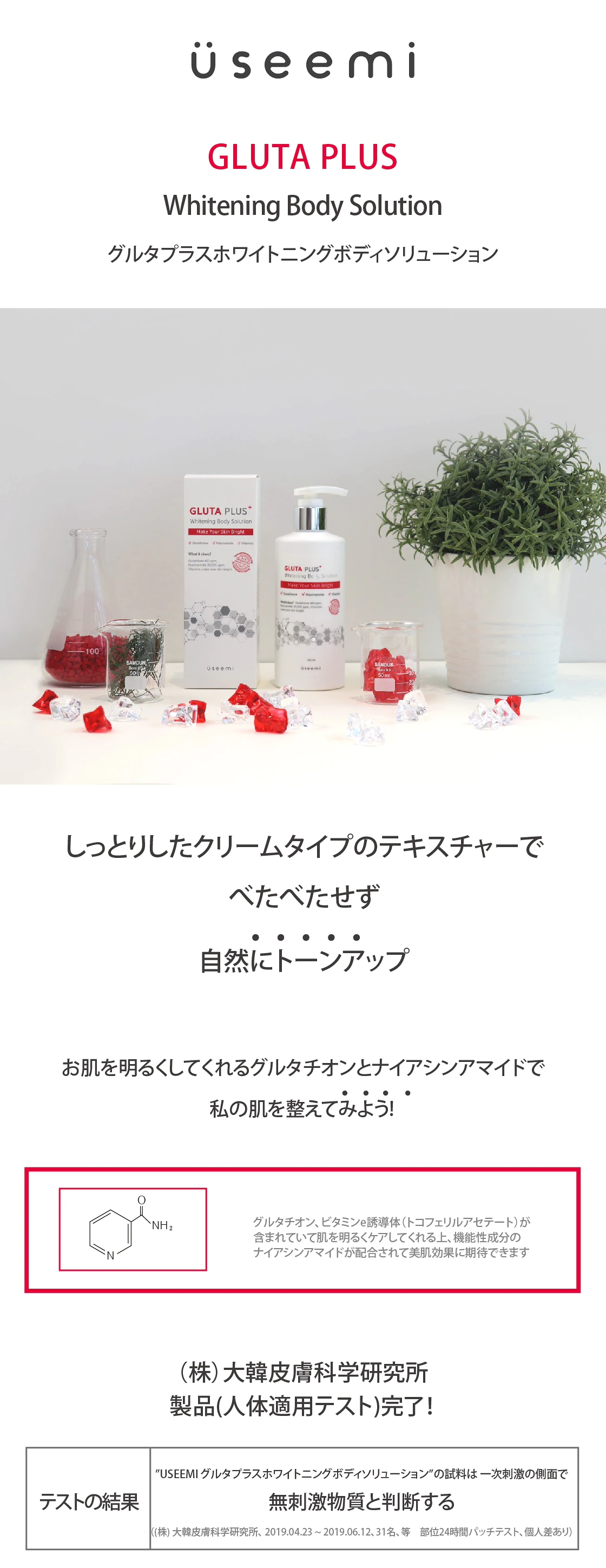 Useemi(ユシミ) グルタプラスホワイトニングボディソリューションの商品画像サムネ2 