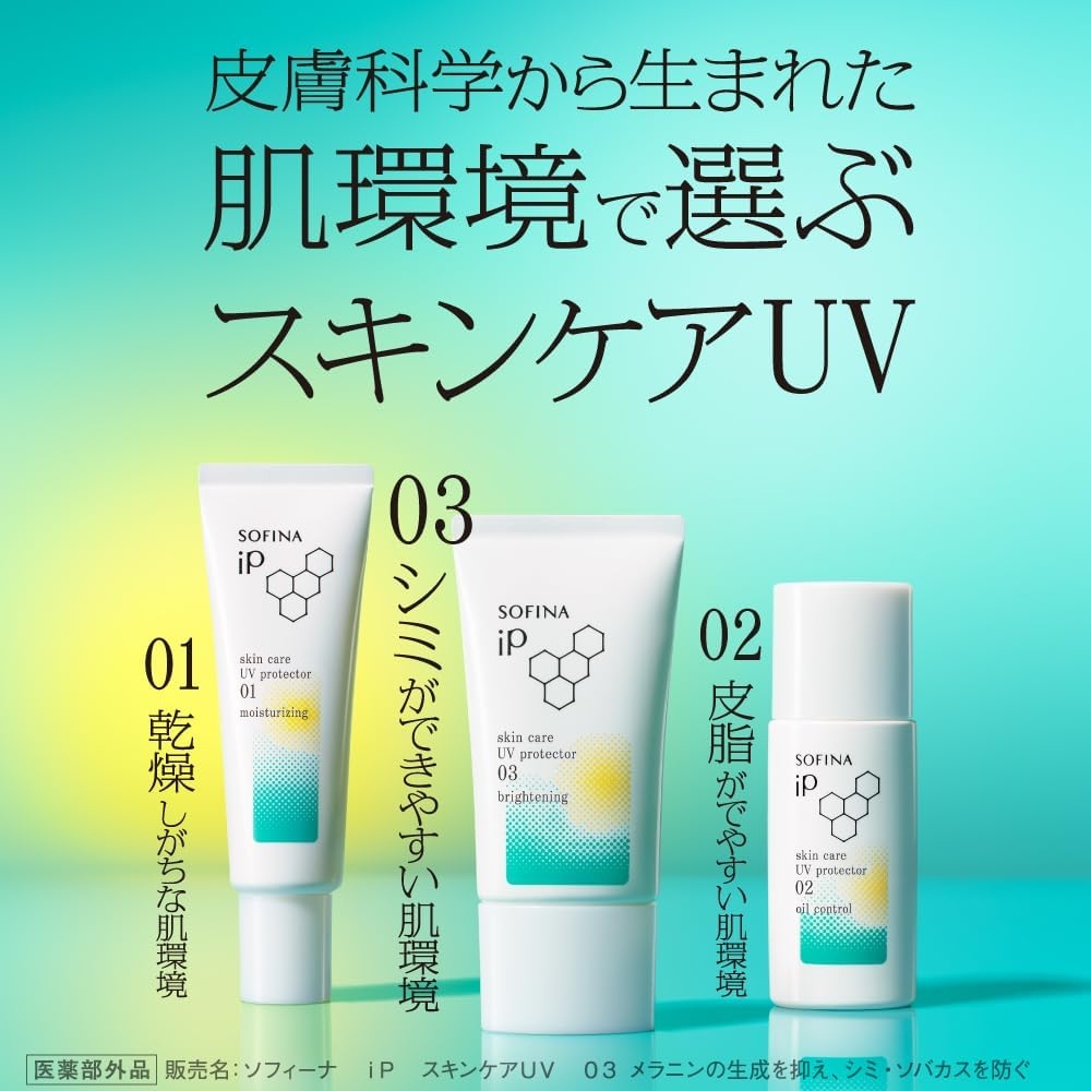 SOFINA iP(ソフィーナ アイピー) スキンケアUV 01乾燥しがちな肌環境の商品画像3 